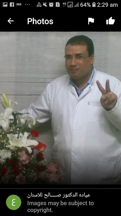 عياده الدكتور صـــــالح للاسنان