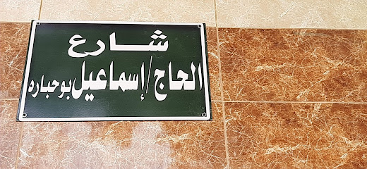 عيادة دكتور احمد فتحى لطب الاطفال