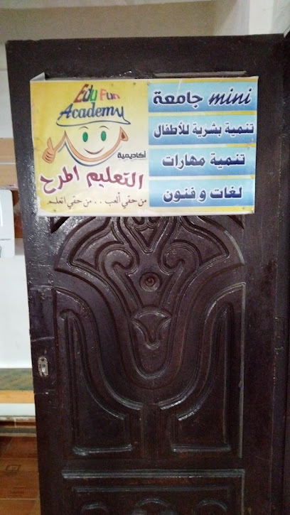 مركز التعليم المرح للتربية الخاصة Edufun