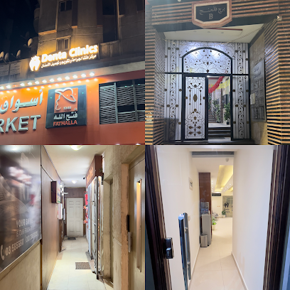 Denta Clinics - مركز دنتا لتجميل و تقويم و جراحه الاسنان
