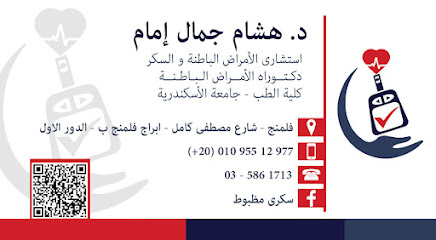 عيادة العناية بالسكري (د. هشام جمال امام)