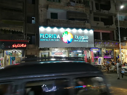 مركز فلوريدا لطب الأسنان