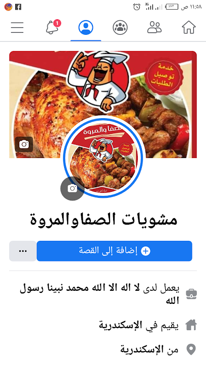 مطاعم ومشويات الصفاوالمروة