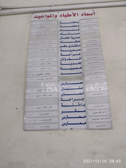 عيادة مينا البصل تامين صحى