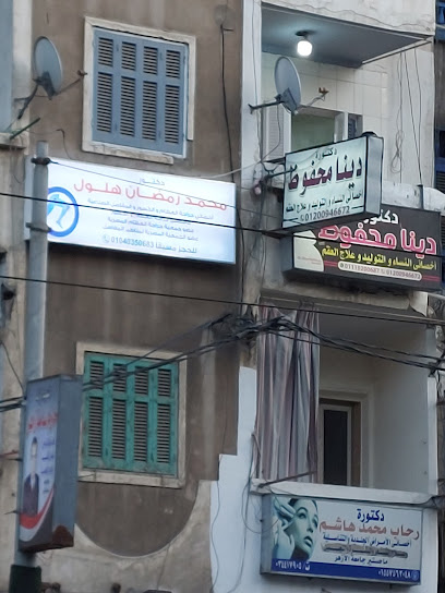 عيادة الدكتور محمد رمضان هلول