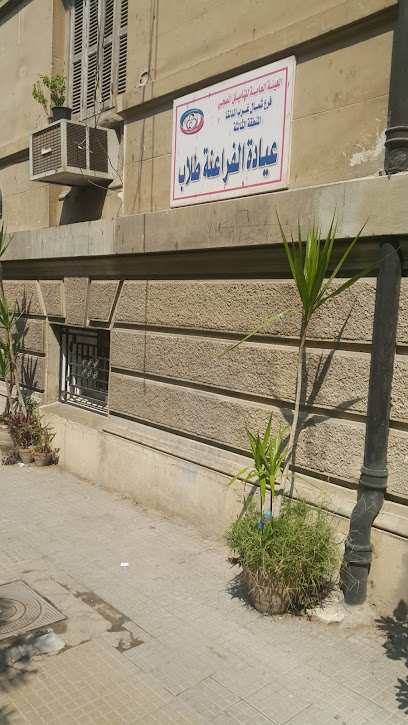 عيادة الفراعنة للتامين الصحي