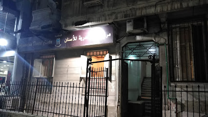 مركز الإسكندرية للأسنان Alexandria Dental Center
