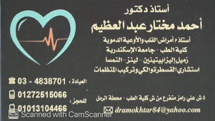 عيادة دكتور احمد مختار عبد العظيم للقلب