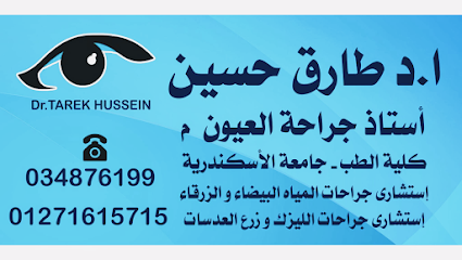 Dr Tarek Hussein clinic