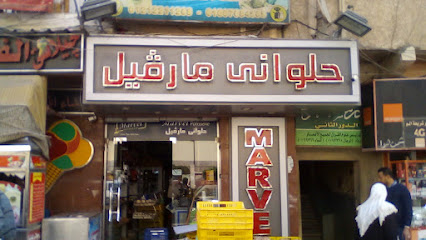 حلواني مارفل