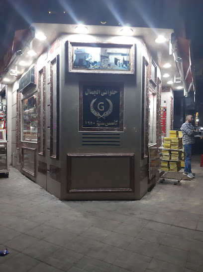 حلوانى الجمال
