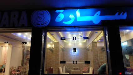 سهاره كافيه