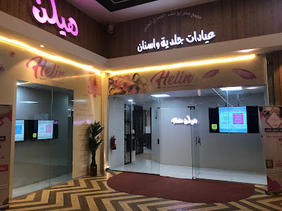 HELIN CLINICS - عيادات هيلن للأسنان و الجلدية