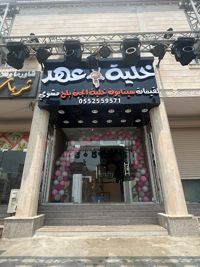 خلية عهد - ينبع ( رغد )