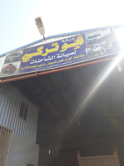 مركز المكلاوي للصيانة