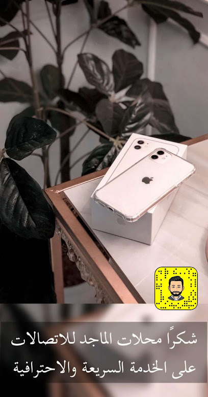 الماجد للاتصالات ALMAJED STORE