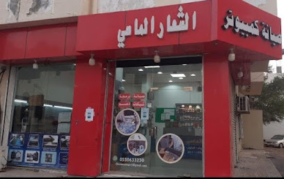 الشعار الماسي لصيانة الكمبيوتر