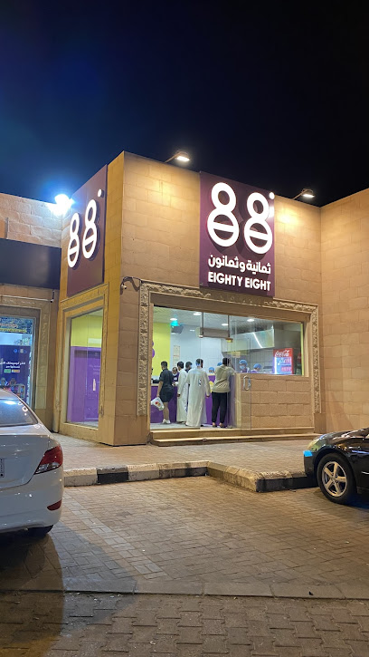مطعم ثمانية و ثمانون