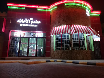 مطعم الأمانة الهندي