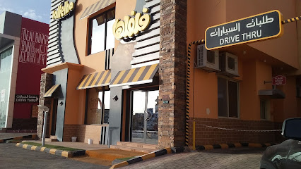 مطعم فلفلها