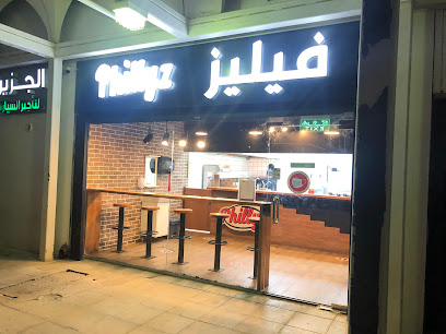 مطعم فيليز