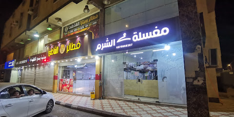 مغسلة الشرم للملابس