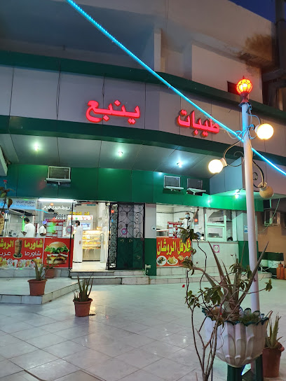 طيبات ينبع (كافيتيريا الروشان سابقا)