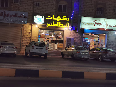 نكهات البطاطس ج20