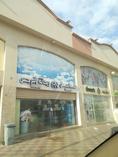 مغاسل ريحانة النرجس النموذجيه ٢