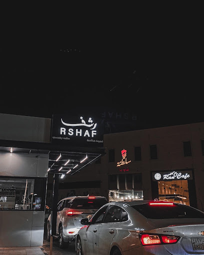 رشف كافيه