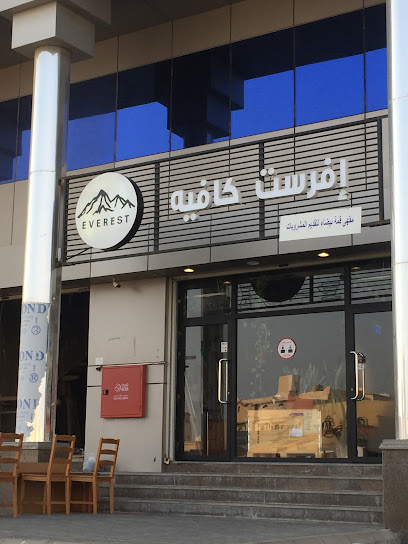 افرست كافيه