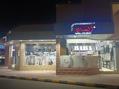 ملبوسات العماد فرع ينبع الصناعية