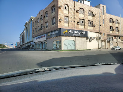 مكتب المحامي منير صالح الجهني فرع مدينة ينبع