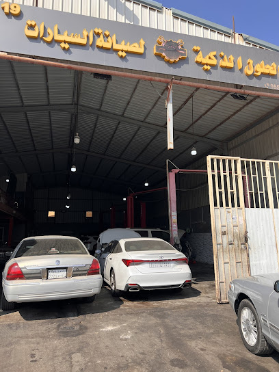 ورشة الحلول الذكية لصيانة السيارات رقم الورشه 19