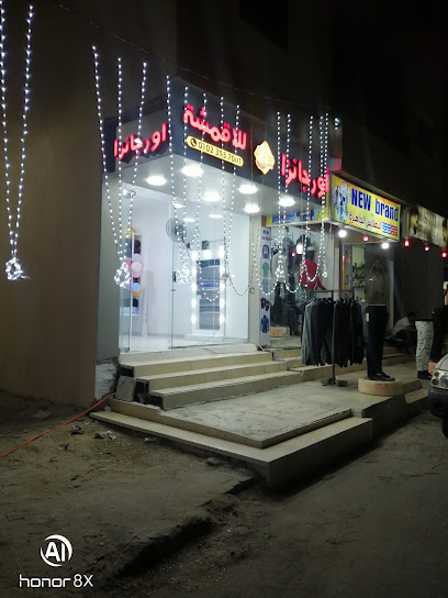 أورجانزا للأقمشة والسواريهات بالغردقة