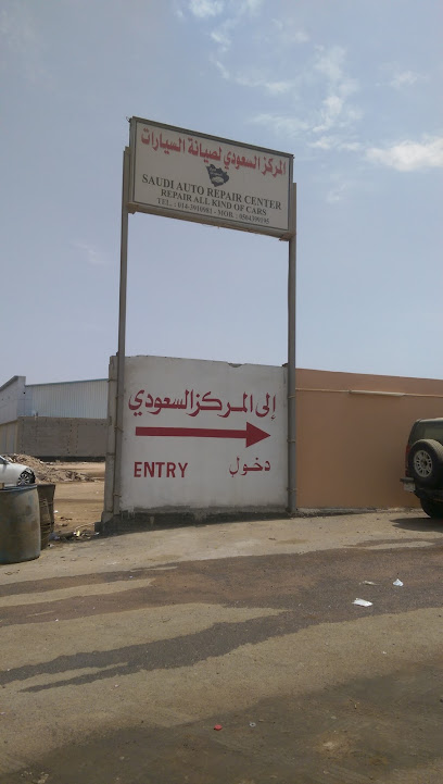 المركز السعودي لصيانة السيارات