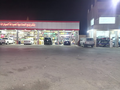 بنشر ينبع الصناعية لصيانه السيارات