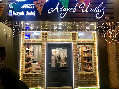 أطايب أملج2