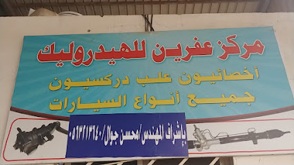 مركز اليسر لصيانة السيارات