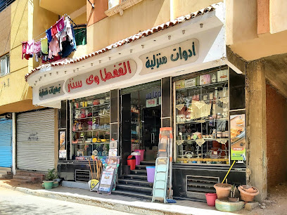 القفطاوى سنتر