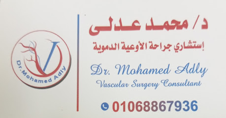 د محمد عدلي محمد استشاري جراحة الأوعية الدموية vascular clinic Dr Mohamed ADLY