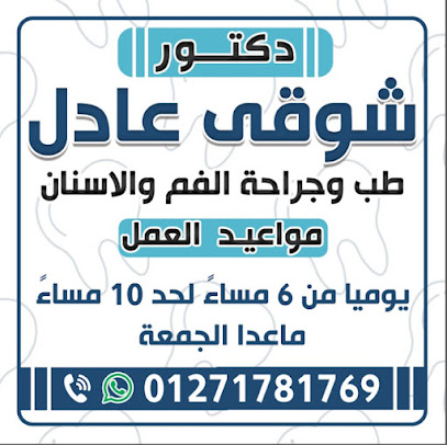 Diamond dental clinic عيادة دياموند للأسنان د شوقى عادل