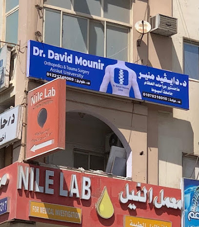Dr. David Mounir - Orthopedic Clinic - عيادة العظام د. ديڤيد منير