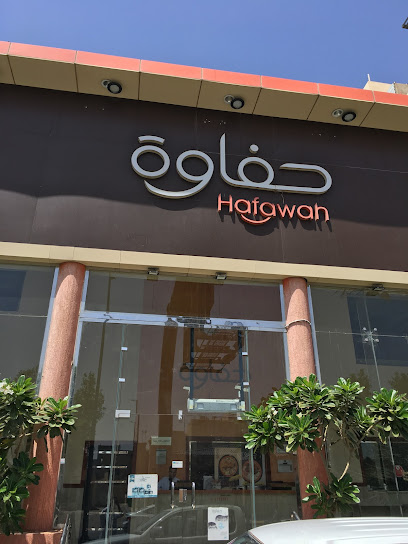 مطعم ومطبخ حفاوة