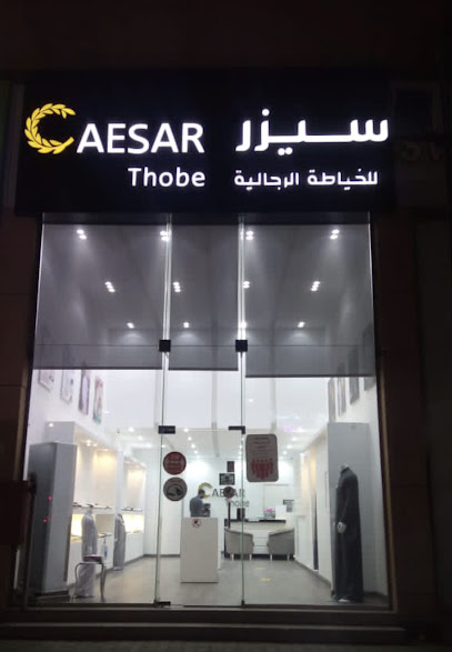 سيزر للثياب الرجالية فرع ينبع - CAESAR THOBE (YNB)