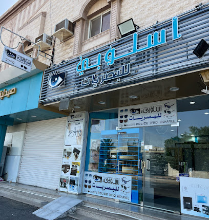 أسلوبي للبصريات ينبع البحر