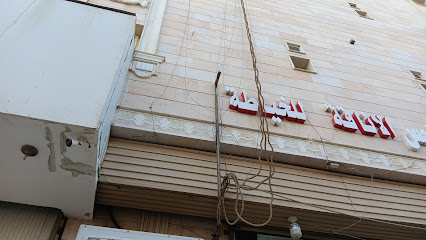 الاناقة للخياطة والتطريز ينبع