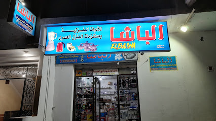 معرض الباشا للأدوات المنزلية الدهار