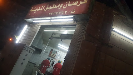 قرصان ومطبق المدينة