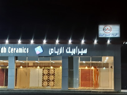 الرواد للسراميك معرض ومستودع فرع ينبع